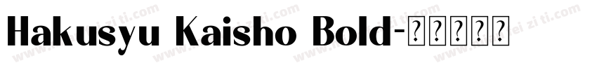 Hakusyu Kaisho Bold字体转换